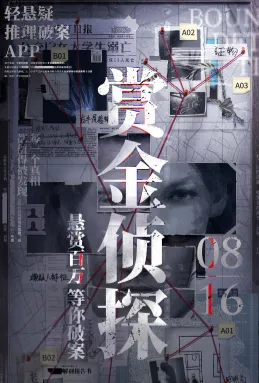 赏金侦探2025官方最新版本 赏金侦探2025官方最新版本