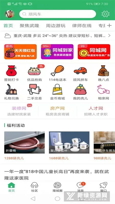 爱武隆(地方门户) 爱武隆(地方门户)
