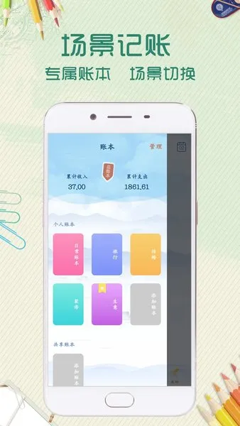 口袋记账本(财务好帮手) 口袋记账本(财务好帮手)