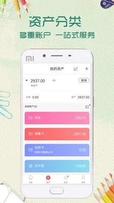 口袋记账本(财务好帮手) 口袋记账本(财务好帮手)