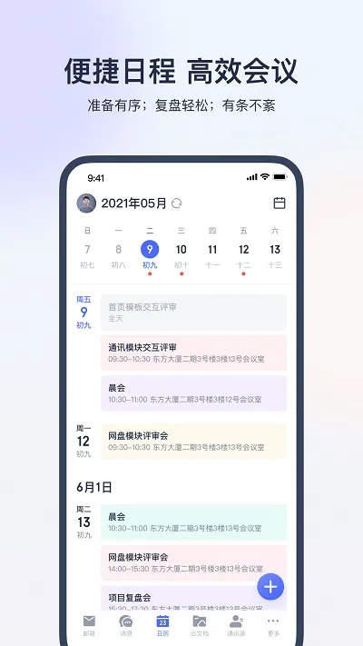 ������Ϭ�칫2025���°汾v1.24.0 �ٷ���