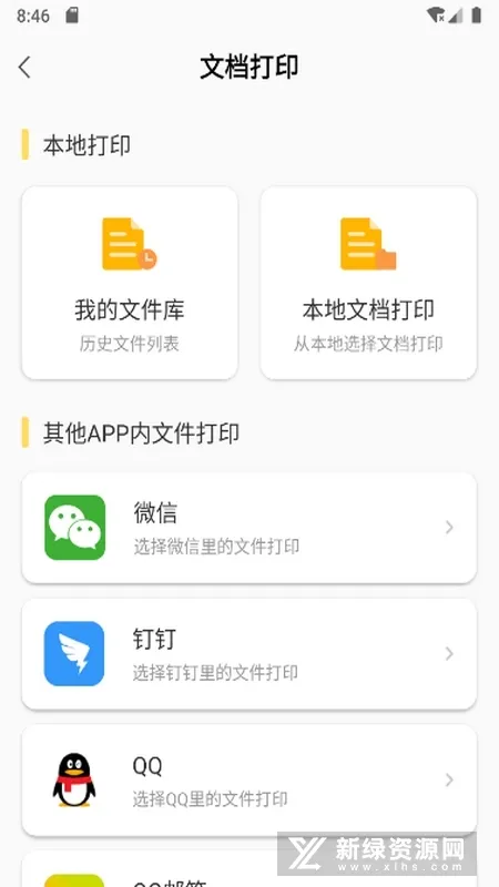 С���ǻ۴�ӡ(ѧϰ��ӡ)v4.6.2 �ֻ���