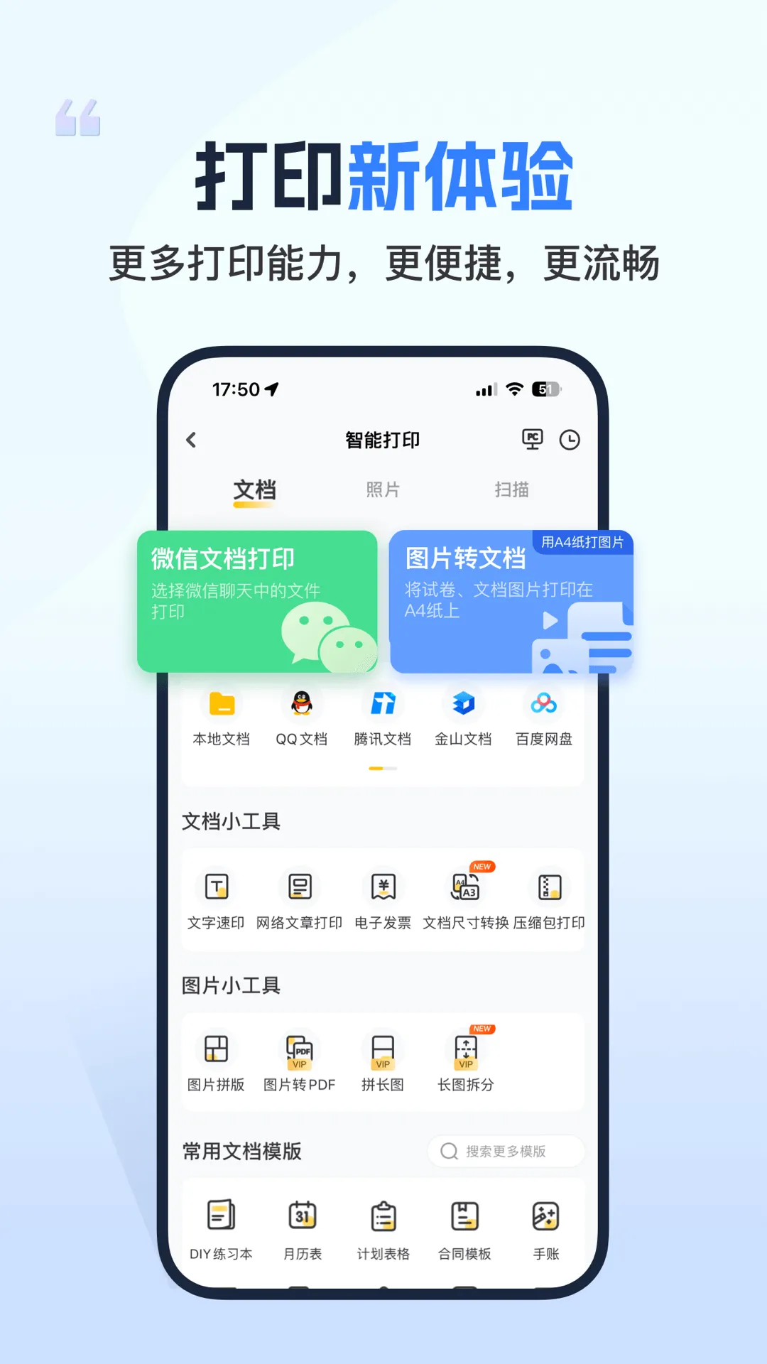 С���ǻ۴�ӡ(ѧϰ��ӡ)v4.6.2 �ֻ���