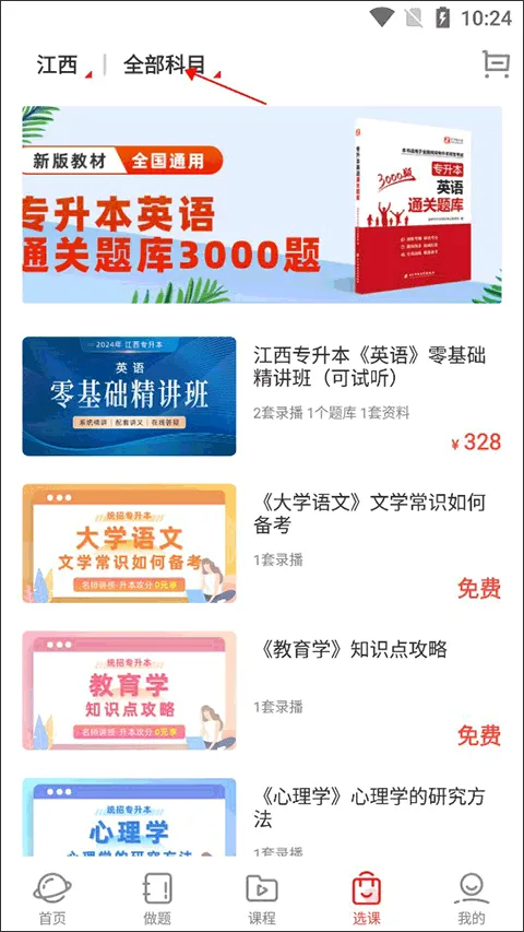 之了专升本2025官方最新版本 之了专升本2025官方最新版本