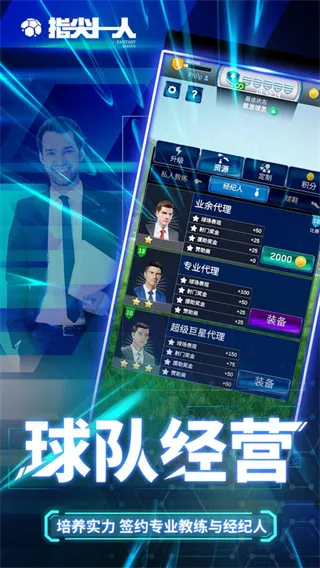 指尖十一人(足球竞技) 指尖十一人(足球竞技)