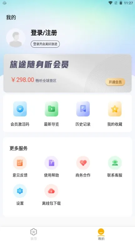 ��;������2025���°汾v4.8.3 �ֻ���