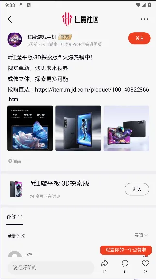 红魔社区(手机玩机社区) 红魔社区(手机玩机社区)