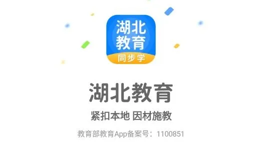 湖北教育2025下载 湖北教育2025下载