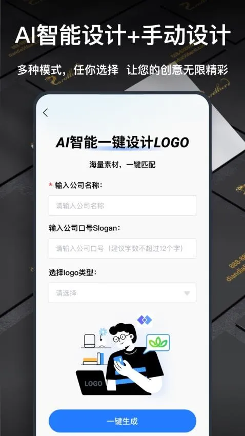 一键logo设计最新手机版 一键logo设计最新手机版