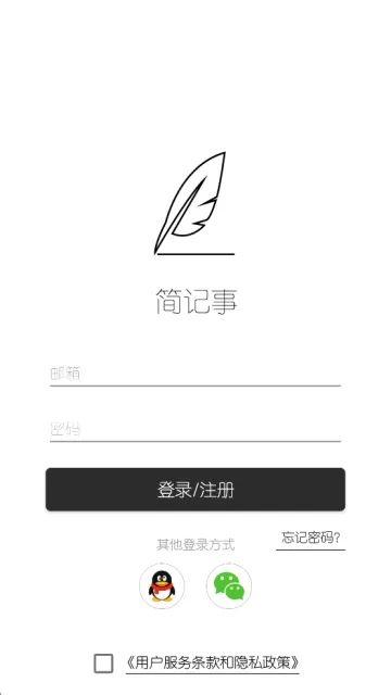 简记事安卓版手机版 简记事安卓版手机版