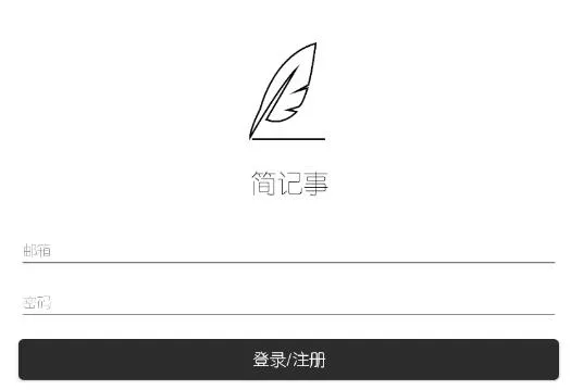 简记事安卓版手机版 简记事安卓版手机版