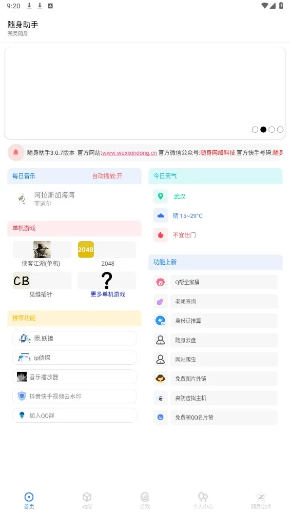 随身助手2025官方最新版本 随身助手2025官方最新版本