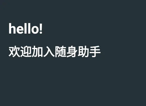 随身助手2025官方最新版本 随身助手2025官方最新版本