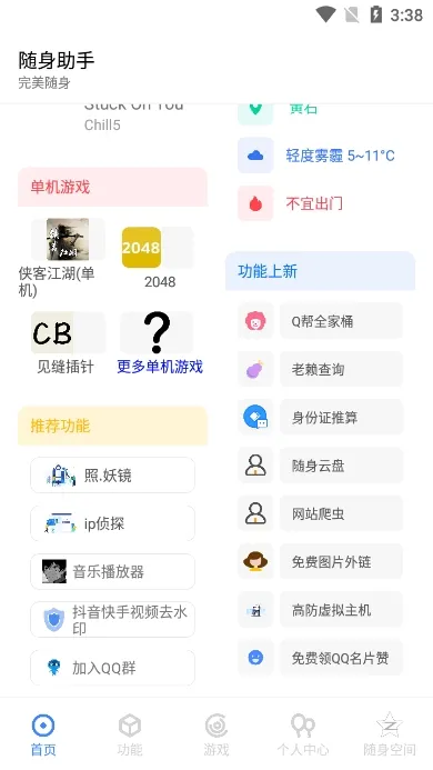 随身助手2025官方最新版本 随身助手2025官方最新版本