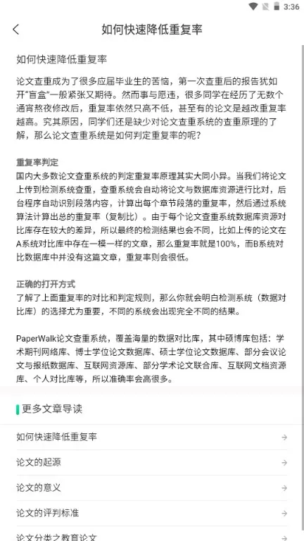 PaperWalk论文查重最新手机版 PaperWalk论文查重最新手机版