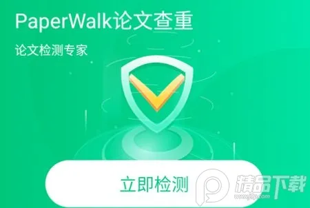PaperWalk论文查重最新手机版 PaperWalk论文查重最新手机版