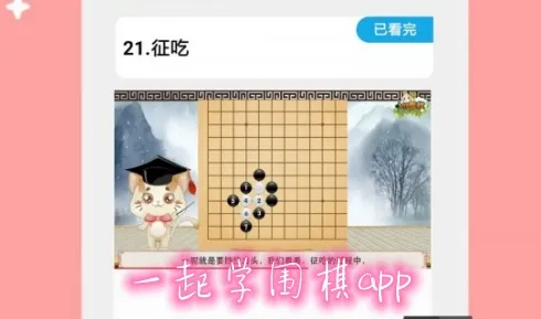 一起学围棋(围棋教学) 一起学围棋(围棋教学)