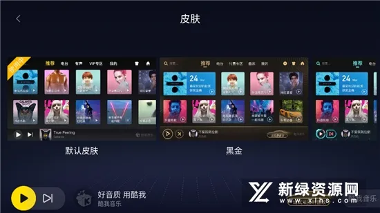 酷我音乐时代2025官方最新版本 酷我音乐时代2025官方最新版本