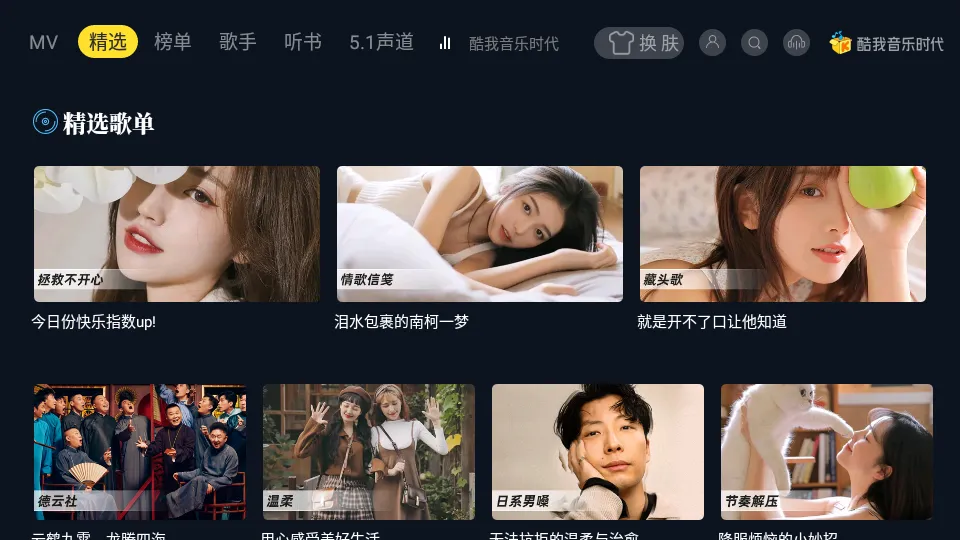 酷我音乐时代2025官方最新版本 酷我音乐时代2025官方最新版本