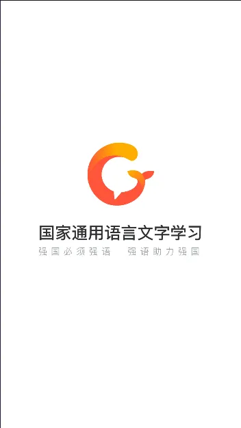 畅言国通2025下载 畅言国通2025下载