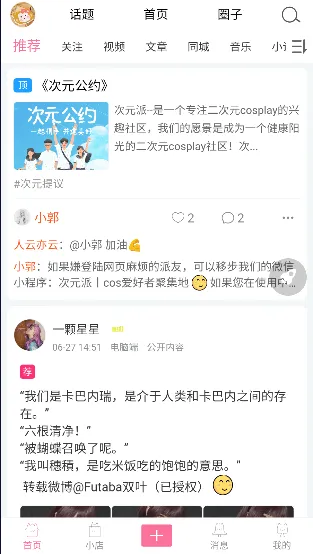 次元派(二次元社区) 次元派(二次元社区)