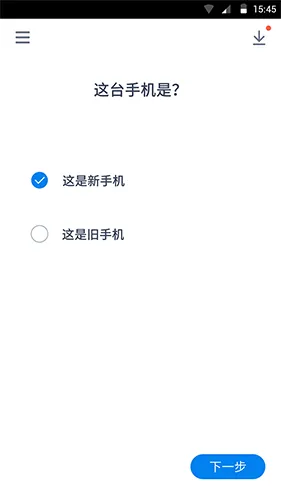 闪电换机最新手机版 闪电换机最新手机版