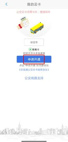 保定通(智慧公交助手) 保定通(智慧公交助手)