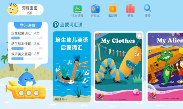 海豚儿童英语最新手机版 海豚儿童英语最新手机版