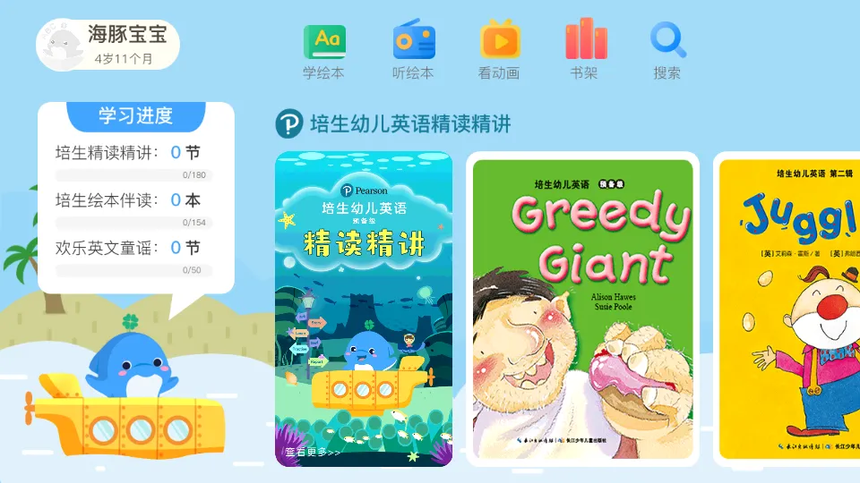 �����ͯӢ�������ֻ���v3.2.8.0 ��׿��