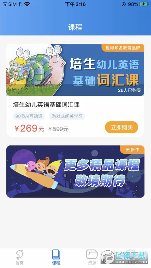 海豚儿童英语最新手机版 海豚儿童英语最新手机版