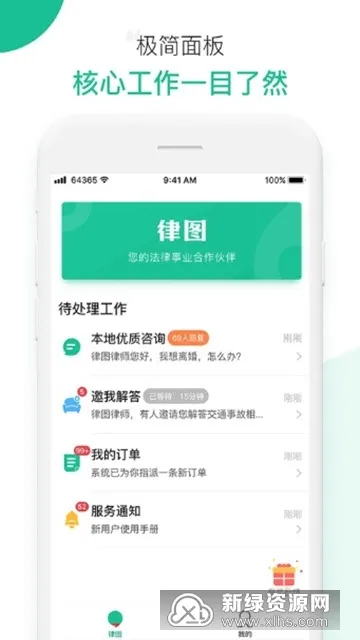 律图律师端最新手机版 律图律师端最新手机版