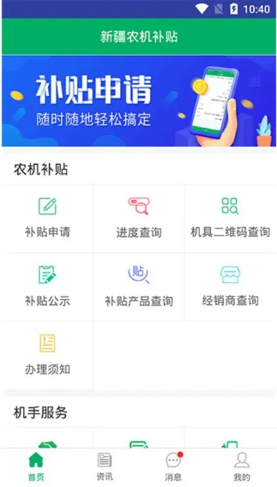 新疆农机补贴(补贴管理) 新疆农机补贴(补贴管理)