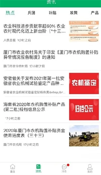 新疆农机补贴(补贴管理) 新疆农机补贴(补贴管理)