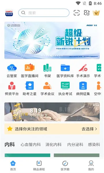 CCMTV�ٴ�Ƶ��(ҽѧ��Ƶƽ̨)v5.8.6 ��Ѱ�