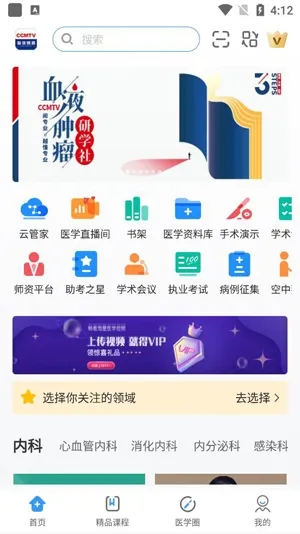 CCMTV临床频道(医学视频平台) CCMTV临床频道(医学视频平台)