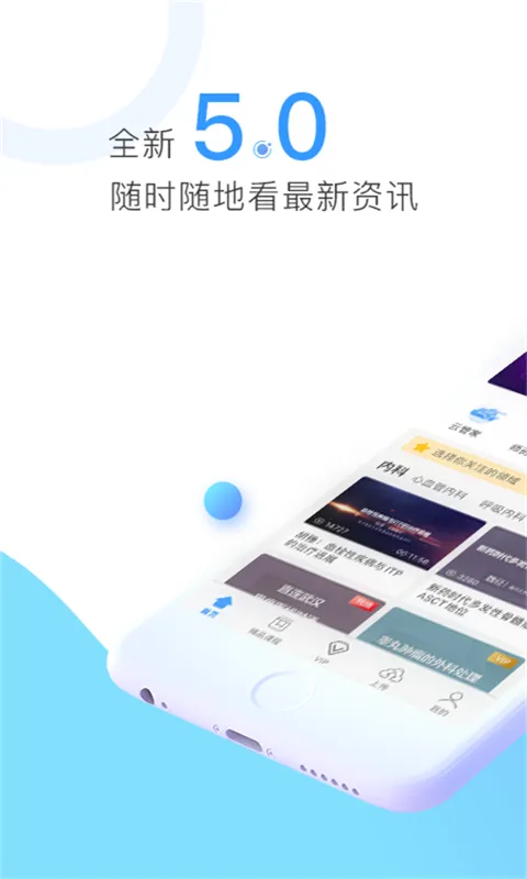CCMTV�ٴ�Ƶ��(ҽѧ��Ƶƽ̨)v5.8.6 ��Ѱ�