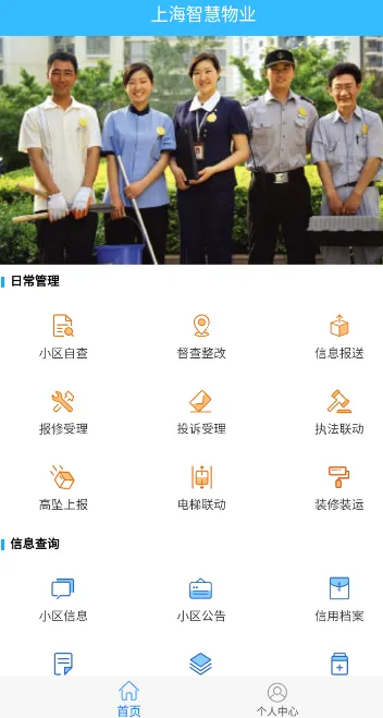 上海智慧物业2025官方最新版本 上海智慧物业2025官方最新版本