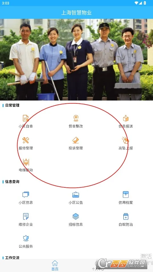 上海智慧物业2025官方最新版本 上海智慧物业2025官方最新版本