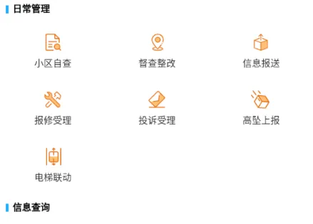 上海智慧物业2025官方最新版本 上海智慧物业2025官方最新版本