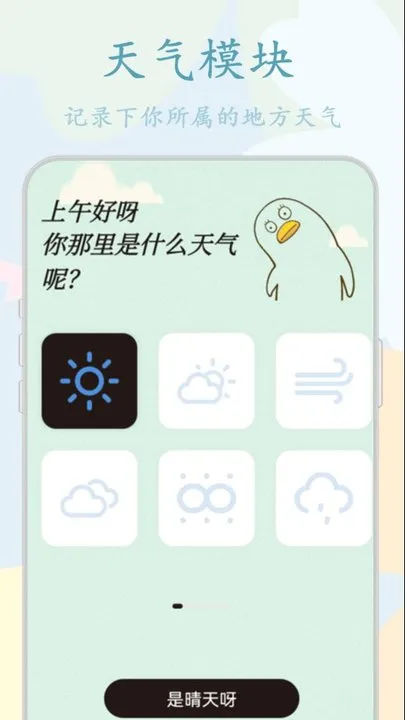 鸭鸭的心情日记2025官方最新版本 鸭鸭的心情日记2025官方最新版本