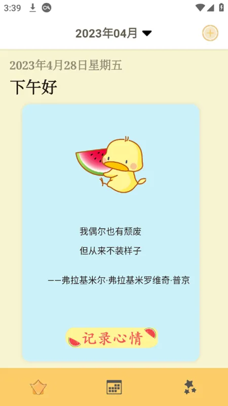 鸭鸭的心情日记2025官方最新版本 鸭鸭的心情日记2025官方最新版本