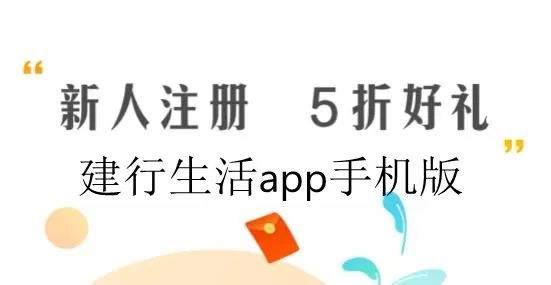 建行生活(本地生活服务) 建行生活(本地生活服务)