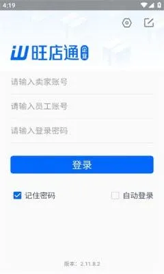 旺店通(电商管理) 旺店通(电商管理)