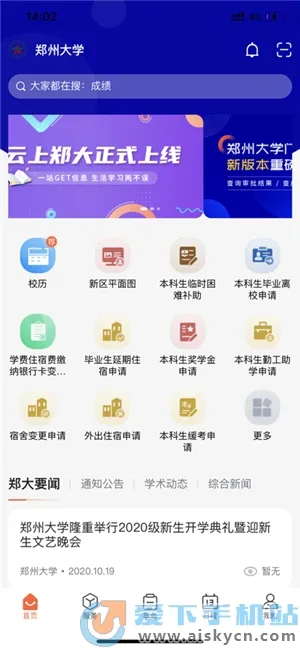 郑州大学移动校园2025最新版本 郑州大学移动校园2025最新版本