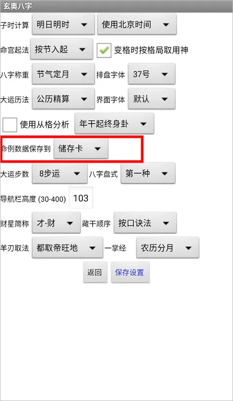玄奥八字2025最新版本 玄奥八字2025最新版本