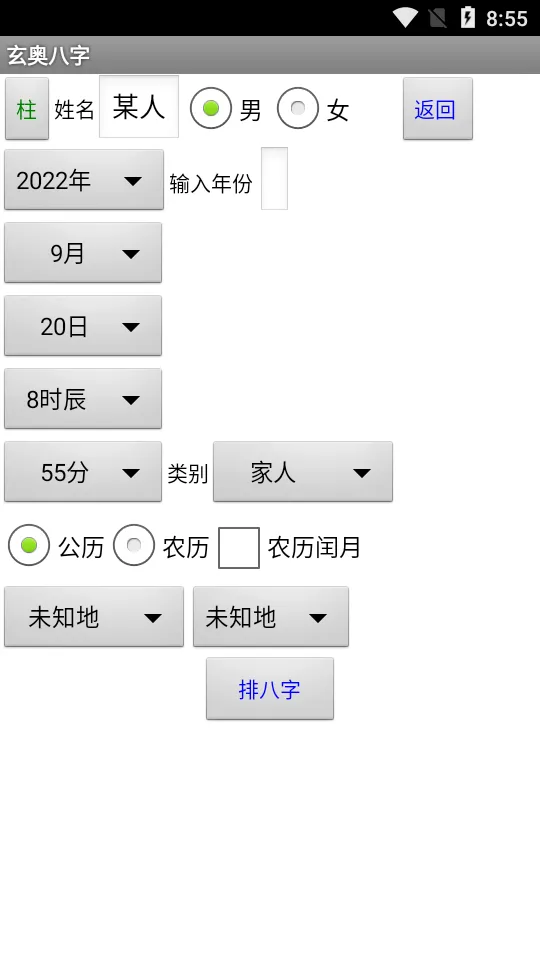 玄奥八字2025最新版本 玄奥八字2025最新版本