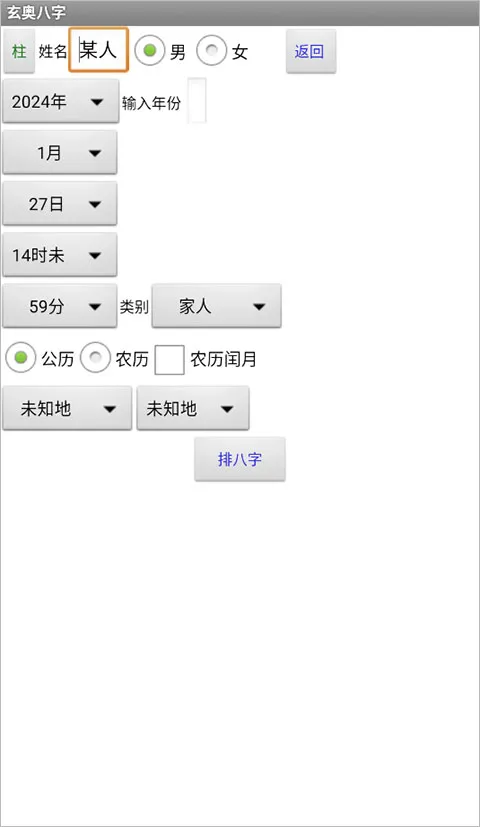 玄奥八字2025最新版本 玄奥八字2025最新版本