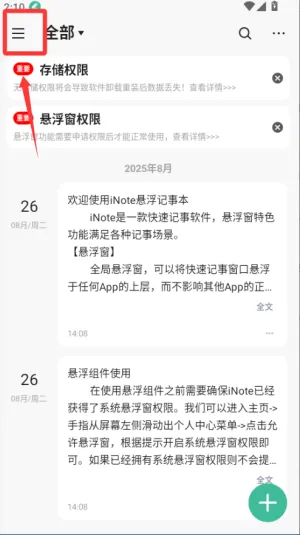 iNote悬浮记事本(悬浮快速记) iNote悬浮记事本(悬浮快速记)