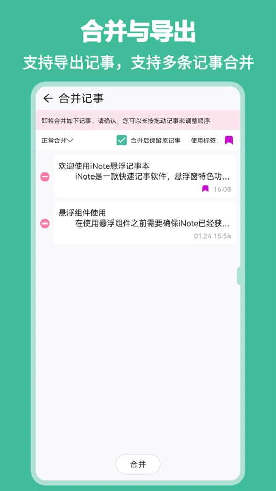 iNote悬浮记事本(悬浮快速记) iNote悬浮记事本(悬浮快速记)