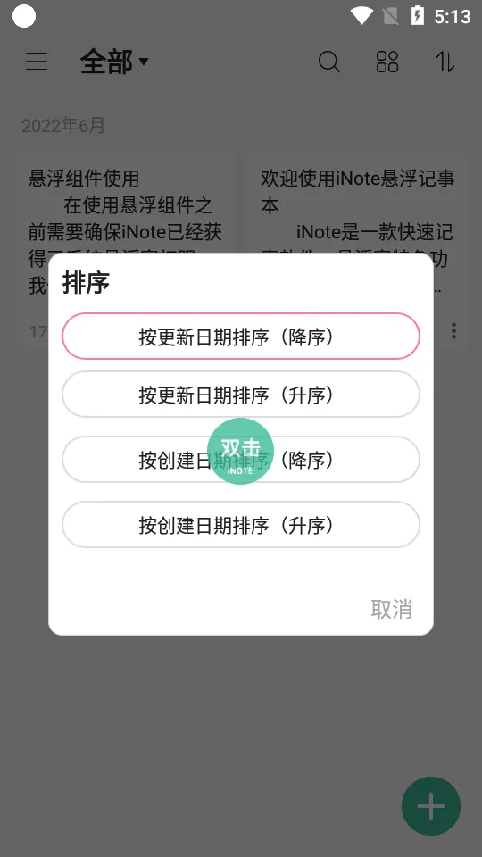 iNote�������±�(�������ټ�)v3.8.6 ��Ѱ�